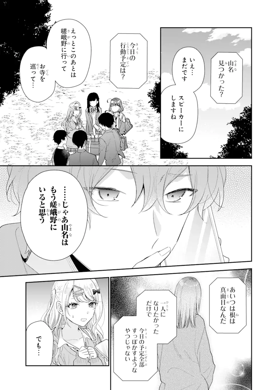 Keiken Zumi na Kimi to, Keiken Zero na Ore ga, Otsukiai Suru Hanashi - Chapter 38.2 - Page 8